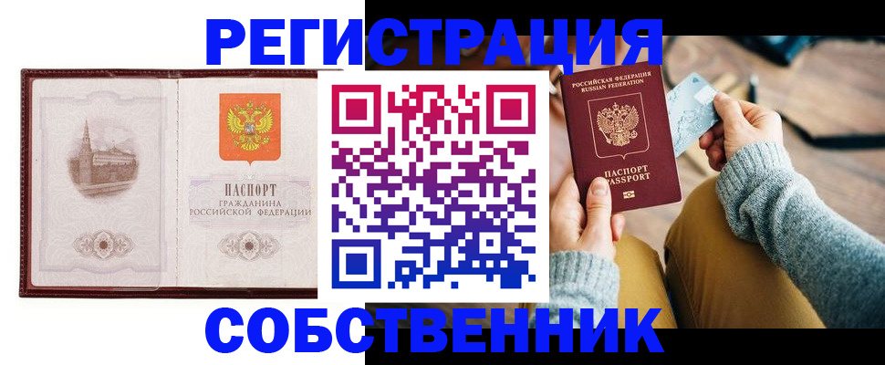 временная регистрация законно в Уварово