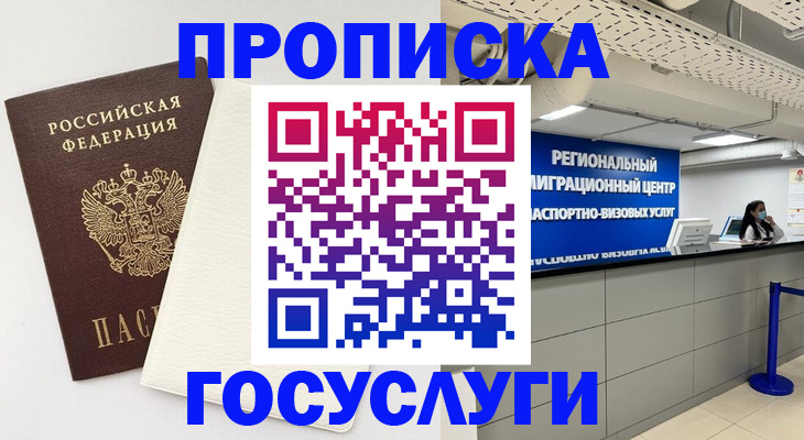 временная регистрация в Уварово