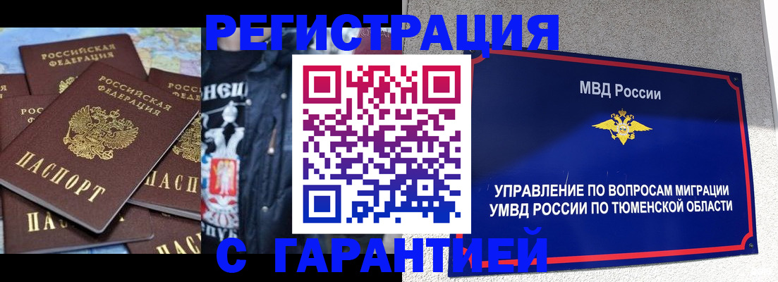 прописка штамп в Уварово