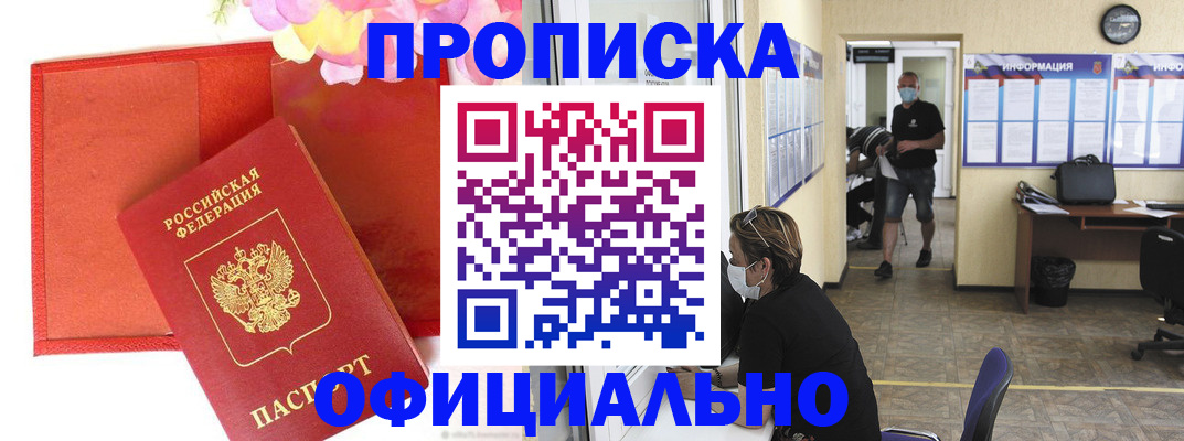 прописка для военкомата в Уварово
