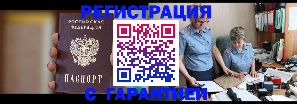 прописка для работы в Уварово